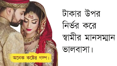 মেয়েদের সংসার জীবন