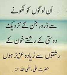 Islamic Urdu  Strong Relation Quote BY Hazrat Ali