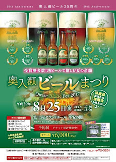 Oirase Beer Fes 2017 poster 奥入瀬ビールまつり ポスター 十和田市 Towada City