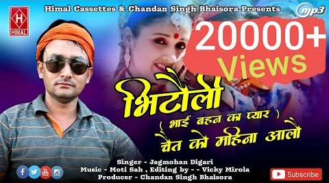 भिटौली Bhitoli - Jagmohan Digari , New Kumouni song 2020