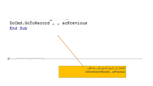 بالأكواد طريقة التنقل بين السجلات ومعالجة الأخطاء فى الاكسس Ms access