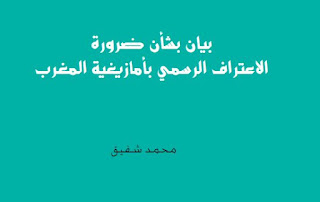 Mohamed chafiq pdf ebook tamazight