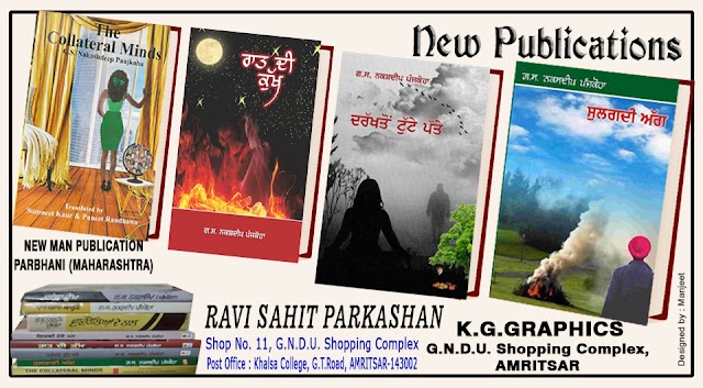 New Publications of G.S.Nakshdeep Panjkoha