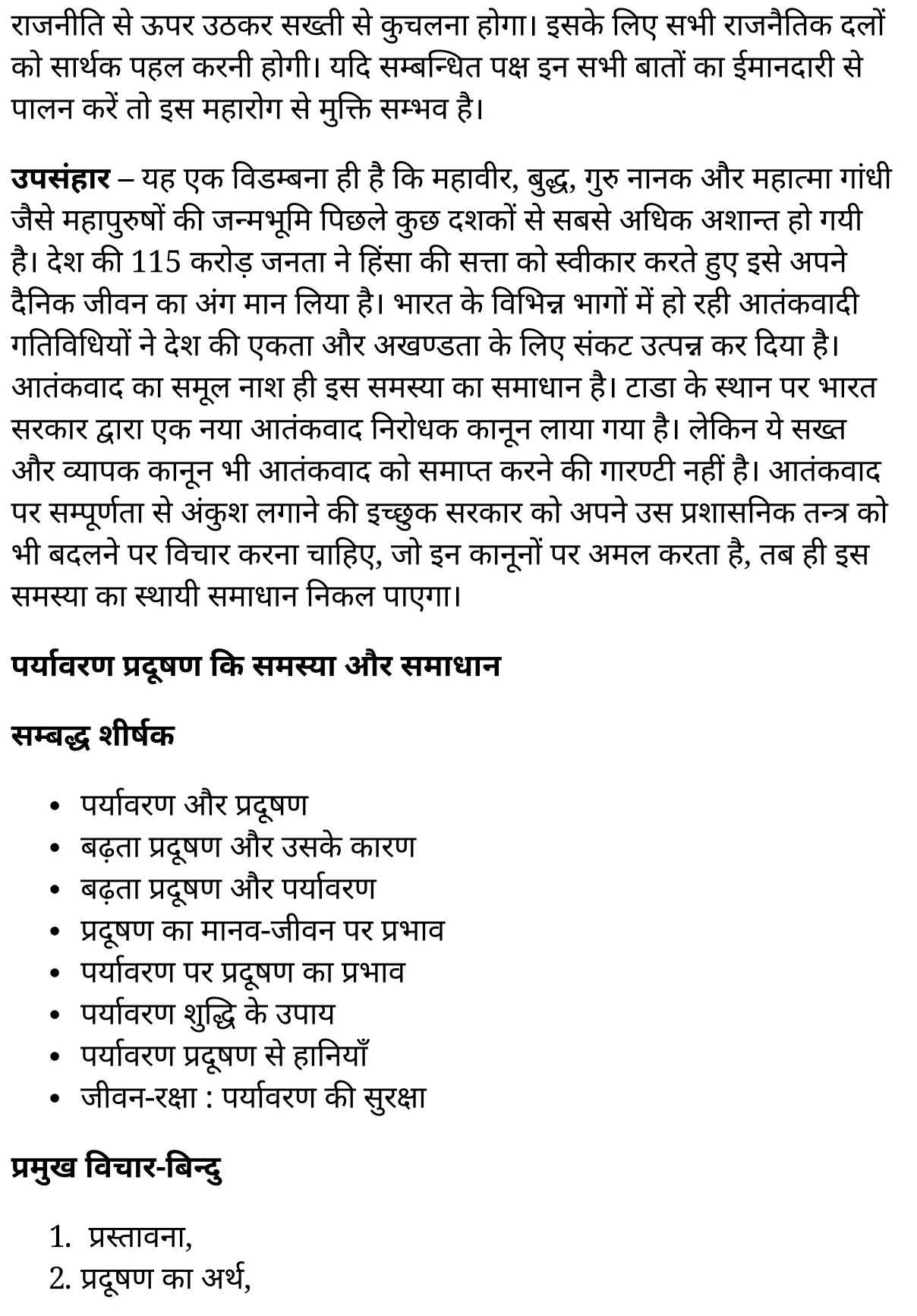 कक्षा 11 सामान्य हिंदी समस्यापरक निबंध के नोट्स सामान्य हिंदी में एनसीईआरटी समाधान, class 11 samanya hindi samasya parak nibandh, class 11 samanya hindi samasya parak nibandh ncert solutions in samanya hindi, class 11 samanya hindi samasya parak nibandh notes in samanya hindi, class 11 samanya hindi samasya parak nibandh question answer, class 11 samanya hindi samasya parak nibandh notes, 11 class samasya parak nibandh in samanya hindi, class 11 samanya hindi samasya parak nibandh in samanya hindi, class 11 samanya hindi samasya parak nibandh important questions in samanya hindi, class 11 samanya hindi samasya parak nibandh notes in samanya hindi, class 11 samanya hindi samasya parak nibandh test, class 11 samanya hindi samasya parak nibandh pdf, class 11 samanya hindi samasya parak nibandh notes pdf, class 11 samanya hindi samasya parak nibandh exercise solutions, class 11 samanya hindi samasya parak nibandh, class 11 samanya hindi samasya parak nibandh notes study rankers, class 11 samanya hindi samasya parak nibandh notes, class 11 samanya hindi samasya parak nibandh notes, samasya parak nibandh 11 notes pdf, samasya parak nibandh class 11 notes ncert, samasya parak nibandh class 11 pdf, samasya parak nibandh book, samasya parak nibandh quiz class 11 , 11 th samasya parak nibandh book up board, up board 11 th samasya parak nibandh notes, कक्षा 11 सामान्य हिंदी समस्यापरक निबंध , कक्षा 11 सामान्य हिंदी का समस्यापरक निबंध , कक्षा 11 सामान्य हिंदी  के समस्यापरक निबंध के नोट्स हिंदी में, कक्षा 11 का सामान्य हिंदी समस्यापरक निबंध का प्रश्न उत्तर, कक्षा 11 सामान्य हिंदी समस्यापरक निबंध  के नोट्स, 11 कक्षा सामान्य हिंदी समस्यापरक निबंध सामान्य हिंदी में, कक्षा 11 सामान्य हिंदी समस्यापरक निबंध हिंदी में, कक्षा 11 सामान्य हिंदी समस्यापरक निबंध महत्वपूर्ण प्रश्न हिंदी में, कक्षा 11 के सामान्य हिंदी के नोट्स हिंदी में,सामान्य हिंदी  कक्षा 11 नोट्स pdf, सामान्य हिंदी कक्षा 11 नोट्स 2021 ncert, सामान्य हिंदी कक्षा 11 pdf, सामान्य हिंदी पुस्तक, सामान्य हिंदी की बुक, सामान्य हिंदी प्रश्नोत्तरी class 11 , 11 वीं सामान्य हिंदी पुस्तक up board, बिहार बोर्ड 11 पुस्तक वीं सामान्य हिंदी नोट्स, 11th samanya hindi samasya parak nibandh book in hindi, 11th samanya hindi samasya parak nibandh notes in hindi, cbse books for class 11 , cbse books in hindi, cbse ncert books, class 11 samanya hindi samasya parak nibandh notes in hindi,  class 11 samanya hindi ncert solutions, samanya hindi samasya parak nibandh 2020, samanya hindi samasya parak nibandh 2021, samanya hindi samasya parak nibandh 2022, samanya hindi samasya parak nibandh book class 11 , samanya hindi samasya parak nibandh book in hindi, samanya hindi samasya parak nibandh class 11 in hindi, samanya hindi samasya parak nibandh notes for class 11 up board in hindi, ncert all books, ncert app in samanya hindi, ncert book solution, ncert books class 10, ncert books class 11 , ncert books for class 7, ncert books for upsc in hindi, ncert books in hindi class 10, ncert books in hindi for class 11 samanya hindi samasya parak nibandh , ncert books in hindi for class 6, ncert books in hindi pdf, ncert class 11 samanya hindi book, ncert english book, ncert samanya hindi samasya parak nibandh book in hindi, ncert samanya hindi samasya parak nibandh books in hindi pdf, ncert samanya hindi samasya parak nibandh class 11 ,  ncert in hindi,  old ncert books in hindi, online ncert books in hindi,  up board 11 th, up board 11 th syllabus, up board class 10 samanya hindi book, up board class 11 books, up board class 11 new syllabus, up board intermediate samanya hindi samasya parak nibandh syllabus, up board intermediate syllabus 2021, Up board Master 2021, up board model paper 2021, up board model paper all subject, up board new syllabus of class 11 th samanya hindi samasya parak nibandh ,