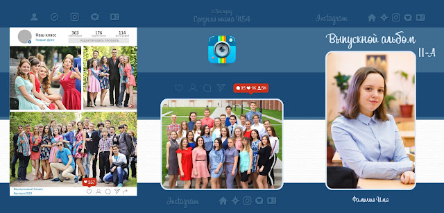 выпускной альбом 9-11 класс пример