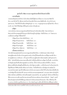   คํานํา สุขศึกษา, คํานําเรื่องโรคติดต่อ, รายงานวิชาสุขศึกษา, คํานําวิชาพละ วอลเลย์บอล, สารบัญสุขศึกษา, คํานํา วิชาพลศึกษา, รายงานสุขศึกษา พลศึกษา, คํานํา เรื่อง ระบบต่างๆในร่างกาย, สารบัญ รายงาน สุขศึกษา