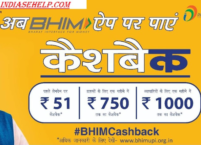 Bhim App Cashback Offer and Referral Scheme