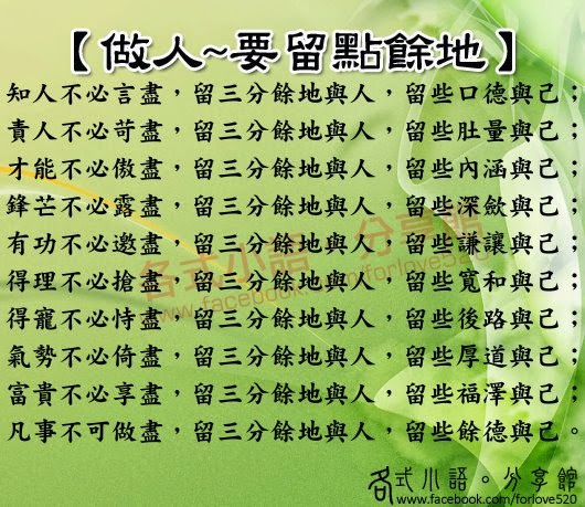 佛語暨金玉良言與經典語錄詞句精粹 正能量家族 名言佳句