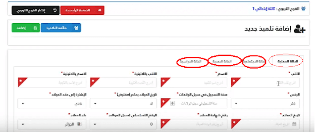 كيفية تسجيل واضافة تلميذ جديد بسهولة على موقع amatti.education