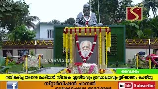 തന്തൈ പെരിയാര്‍ സ്മാരക മ്യൂസിയവും ഗ്രന്ഥാലയവും  ഉദ്ഘാടനം ചെയ്തു. 