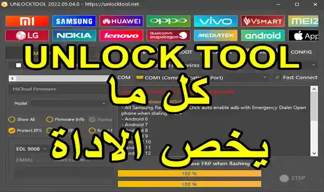 كيفية انشاء حساب اداة انلوك توول وما سعر التفعيل؟ Create An Unlock Tool Account