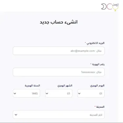 التسجيل في برنامج العمل عن بعد