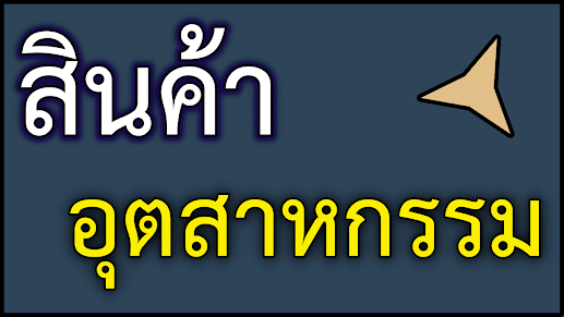 PIMO หุ้น ทำอะไร ขายอะไร