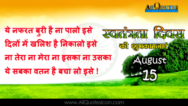 Hindi-Independence-Day-Images-and-Nice-Hindi-Independence-Day-Independence-Day-Quotations-with-Nice-Pictures-Awesome-Hindi-Quotes-Independence-Day-Messages