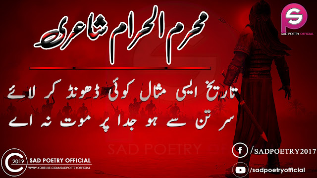 Muharram Ul Haram Poetry in Urdu Images