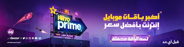 باقات we انترنت موبايل الشهرية 2024