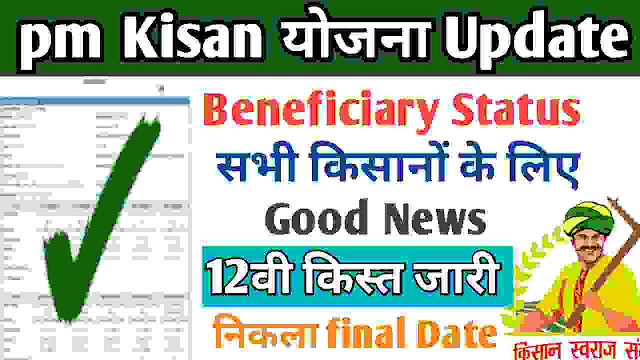 करोड़ किसानों के लिए खुशखबरी: इस दिन के खाते में डाले जाएंगे ₹2000, दिवाली से पहले बड़ा अपडेट?