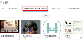 google-photo-image-url-to-picasa-取得 Google 相簿圖片外連更好的方法﹍轉換為 Picasa 連結