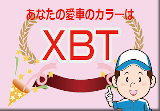 スズキ ＸＢＴ フレンチミントパールメタリックホワイト2トーンルーフ　ボディーカラー　色番号　カラーコード