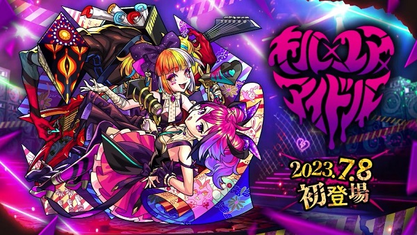 【モンスト】 新限定キャラ 「キル×ユア×アイドル」 登場！2023 7 8 【Cutting Edge LIVE!!】