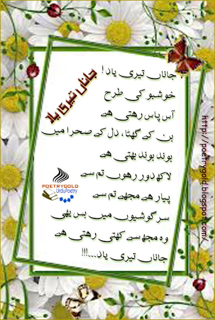 Yaad poetry-Urdu Poetry-Urdu Shayri-Urdu Ghazal-Urdu Poem