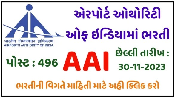 AAI Recruitment 2023