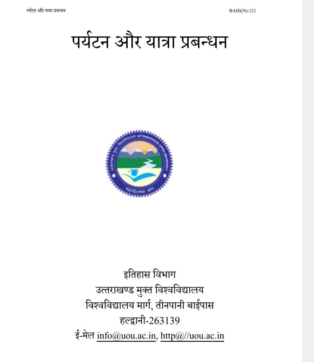 Uou BAHI(N)121 पर्यटन और यात्रा प्रबंधन महत्वपूर्ण प्रश्न और उनके उत्तर