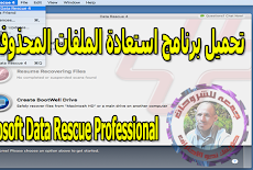 تحميل برنامج استعادة الملفات المحذوفة | Prosoft Data Rescue Professional 5.0.7.0