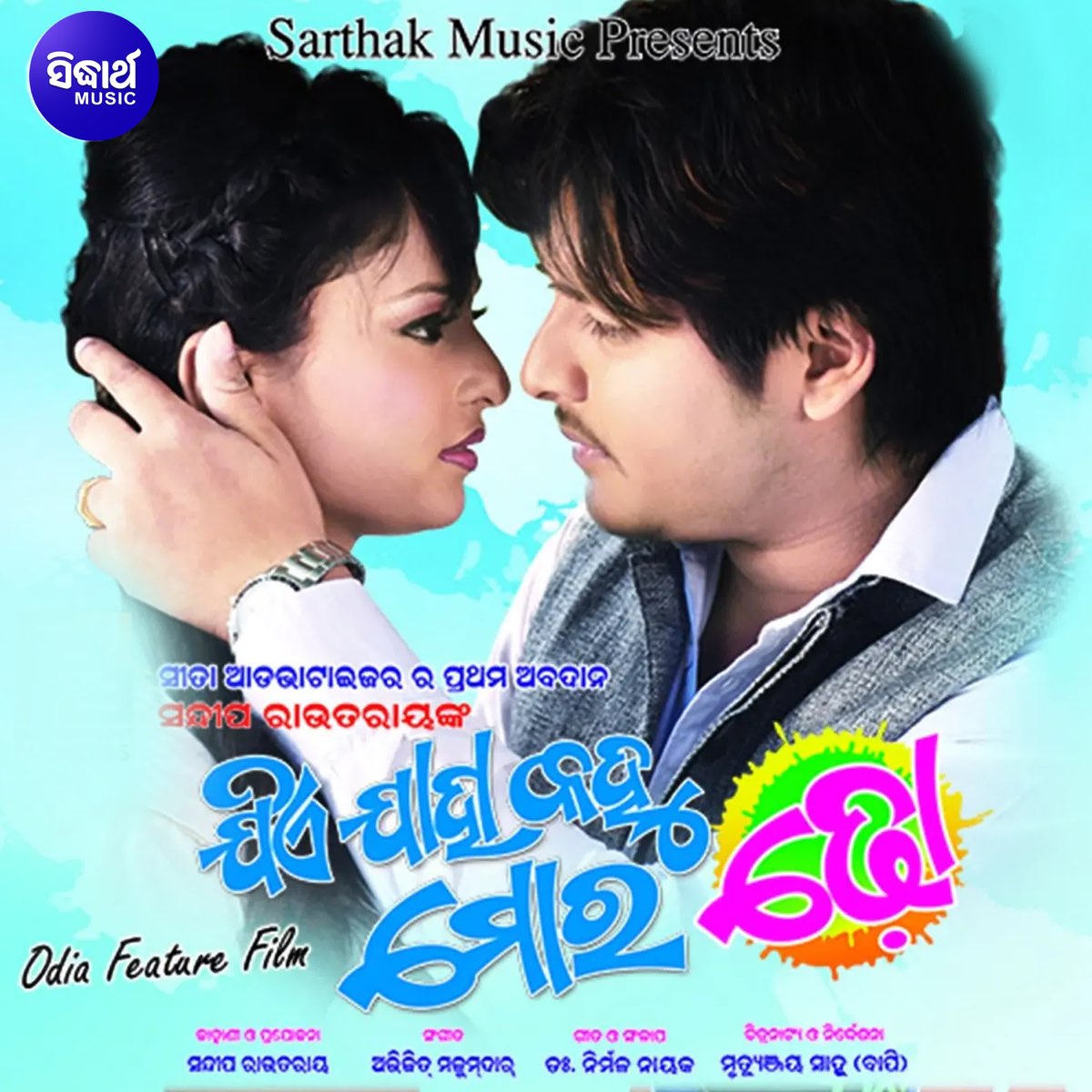 'Jie Jaha Kahu Mora Dho' audio artwork