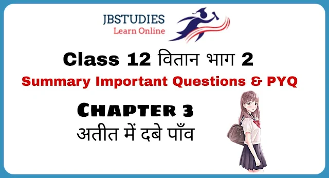 Solutions class 12 Core hindi वितान Chapter 3 - अत्तीत में दबे पाँव