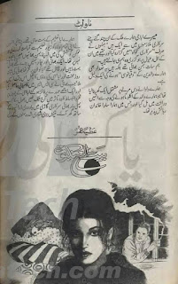 Bait ul ankanoot novel by Atiya Umar Online Reading