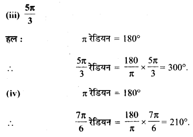 Solutions Class 11 गणित-I Chapter-3 (त्रिकोणमितीय फलन)