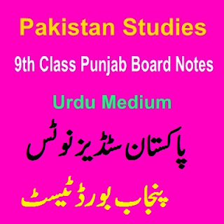 Solved Notes Punjab Board Pakistan Studies 9th Class