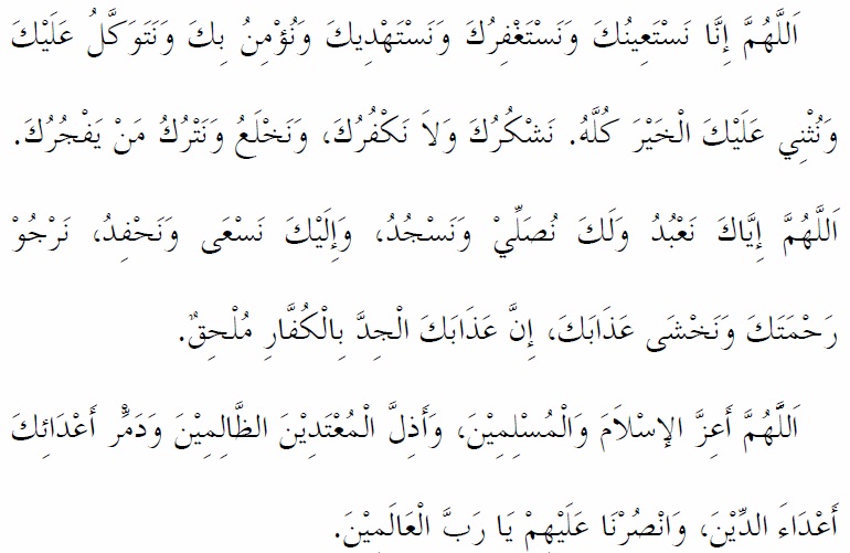 DOA QUNUT NAZILAH - MOHON PERLINDUNGAN DARI ALLAH - Aku ...