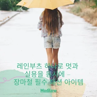 비-오는-날-레인부츠-신고-우산을-쓴-여자