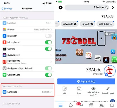  تغيير لغة الفيسوبك في الايفون 
