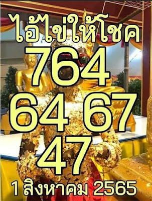 ไอ้ไข่ให้โชค งวด 1/8/65 OHO999.com