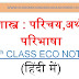 Introduction to Economics and Its Types | Economics Online Class