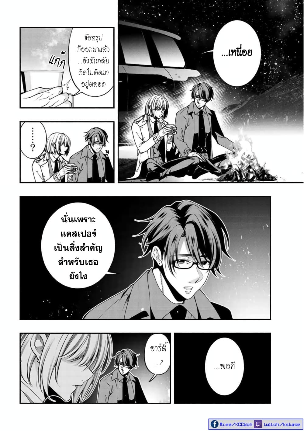 Kuro Neko to Heishi - หน้า 5