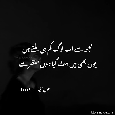 Famous Deep Jaun Elia Poetry