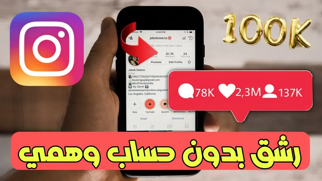 موقع زيادة متابعين انستقرام