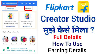 Flipkart Creator Studio क्या है इससे पैसे कैसे कमाए