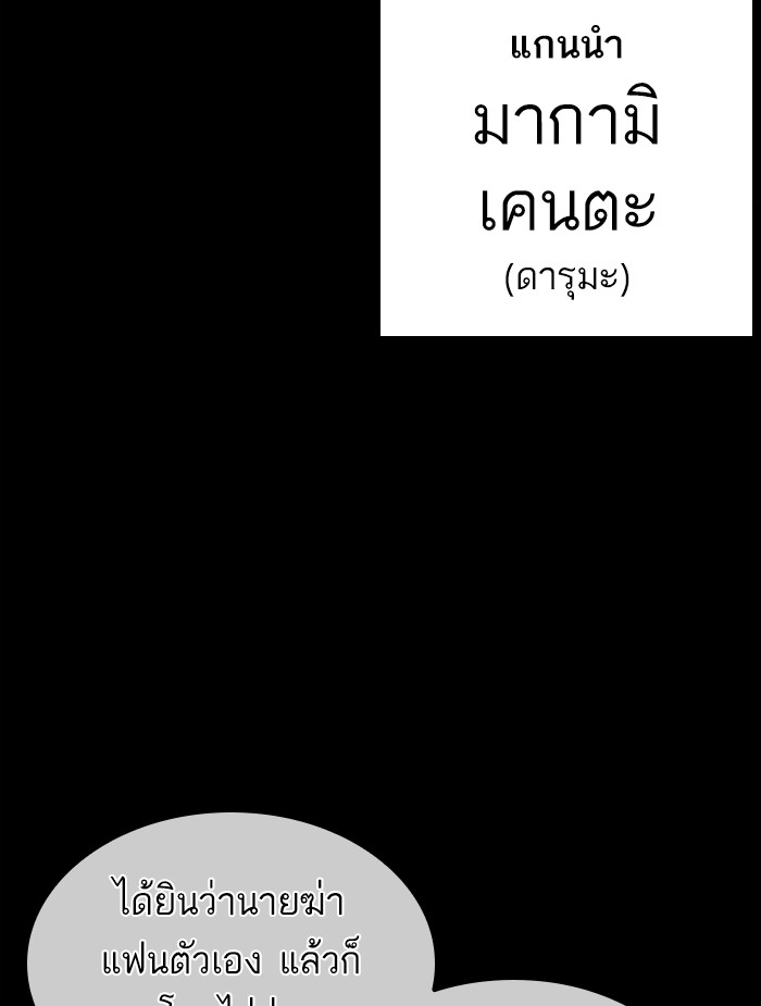 Lookism ตอนที่ 382