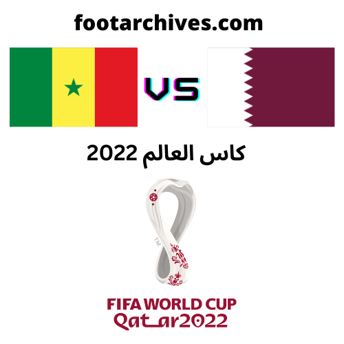 مباراة قطر و السنغال كاس العالم 2022