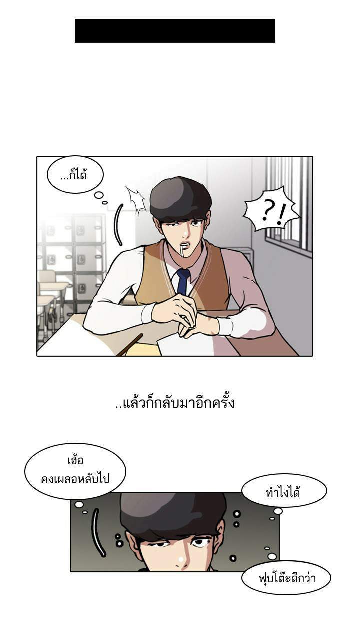 Lookism ตอนที่ 40