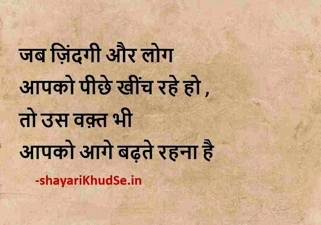 latest thought in hindi photo download, latest thought in hindi picture, latest thought in hindi pics