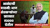 PM Kisan 11th installment update | आनंदाची बातमी: आज शेतकऱ्यांच्या खात्यात ₹2000 येतील