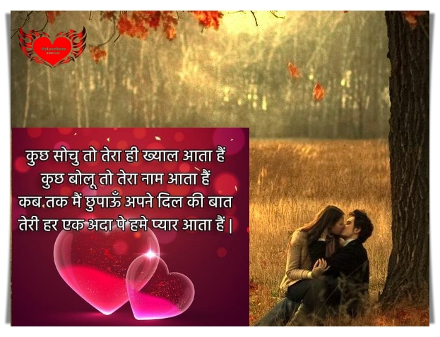 happy valentine day shayari in Hindi and Urdu.