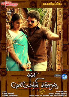 Thambi Vettothi Sundaram (2011) movie wallpaper Mediafire Mp3 Tamil Songs download{ilovemediafire.blogspot.com}