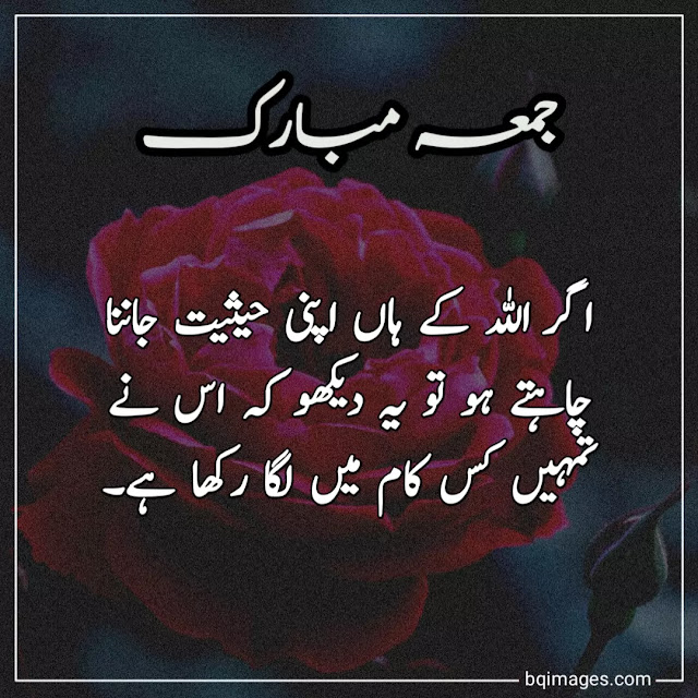 status jumma mubarak quotes in urdu